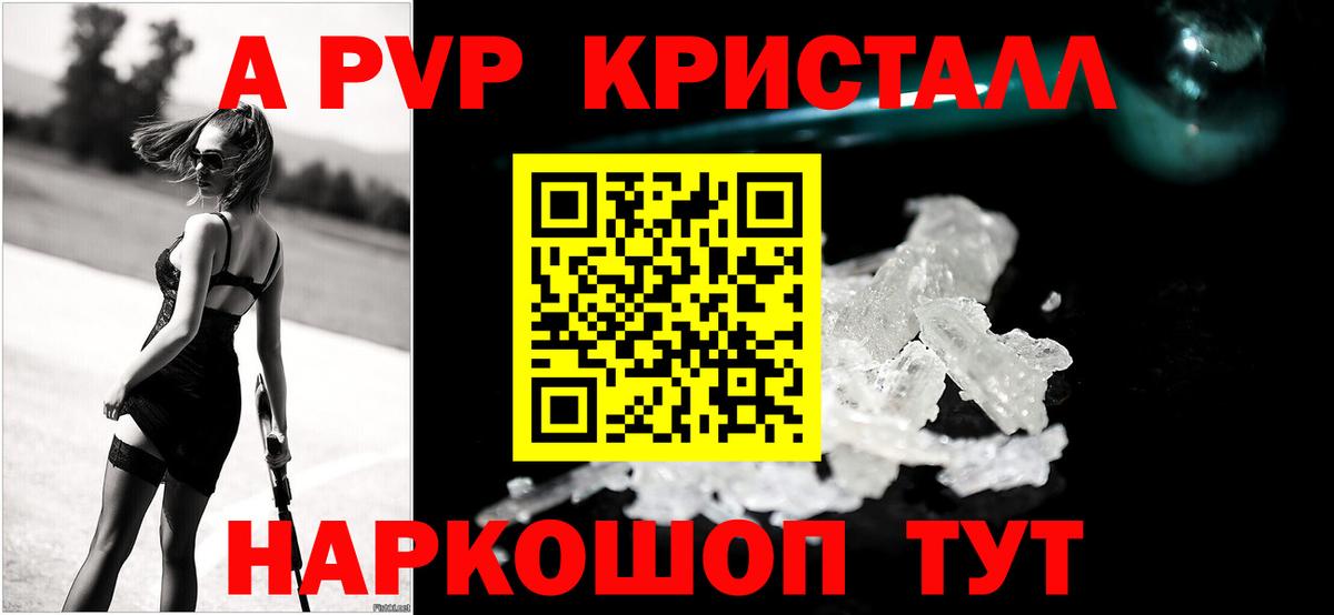 A-PVP СК  Альфа ПВП Crystall  Вход с VPN  Альфа ПВП  Сухой Лог 