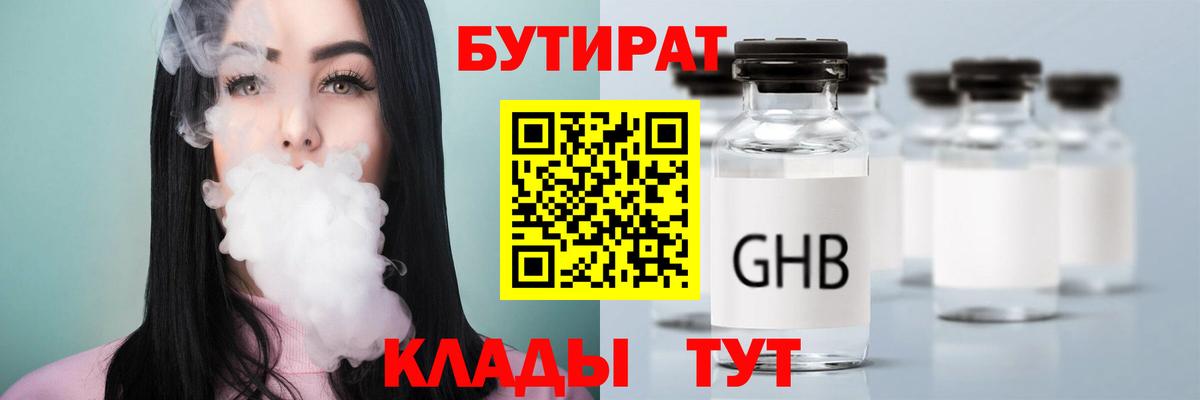 Бутират 99% Сухой Лог