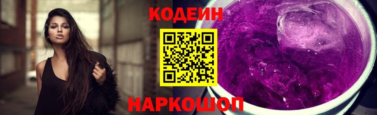 Кодеиновый сироп Lean Purple Drank Сухой Лог