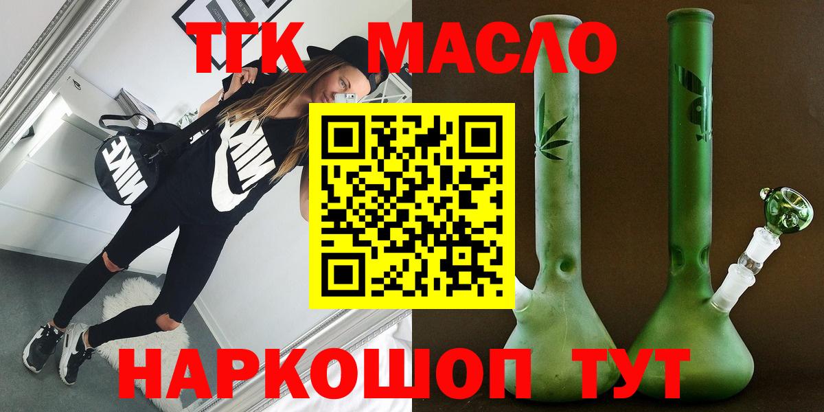ТГК THC oil Сухой Лог